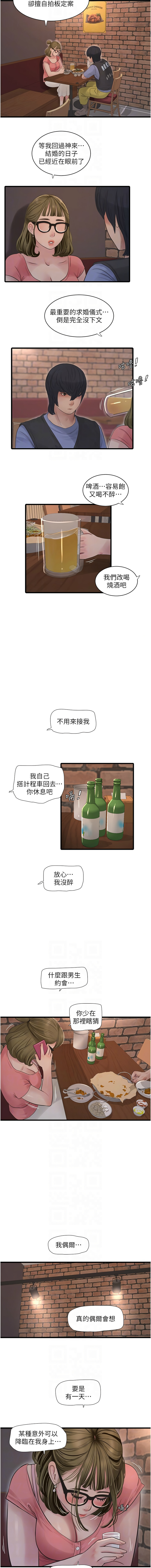 [爱摸 | 愛摸] 水电工日志 | 水電工日誌 1-113 [Chinese] [Ongoing] - Page 451