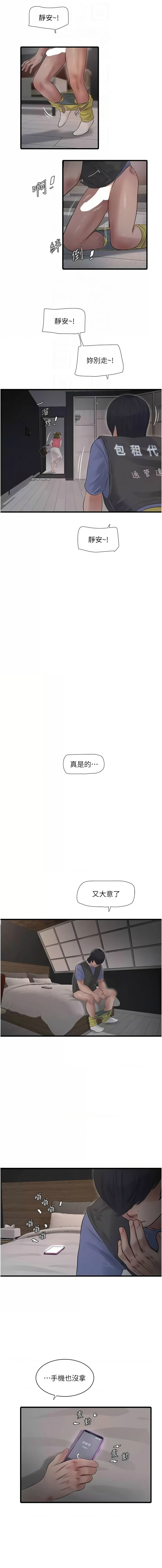 [爱摸 | 愛摸] 水电工日志 | 水電工日誌 1-113 [Chinese] [Ongoing] - Page 457