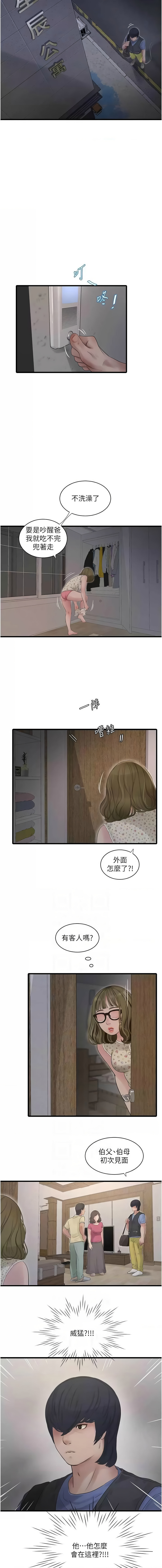 [爱摸 | 愛摸] 水电工日志 | 水電工日誌 1-113 [Chinese] [Ongoing] - Page 459