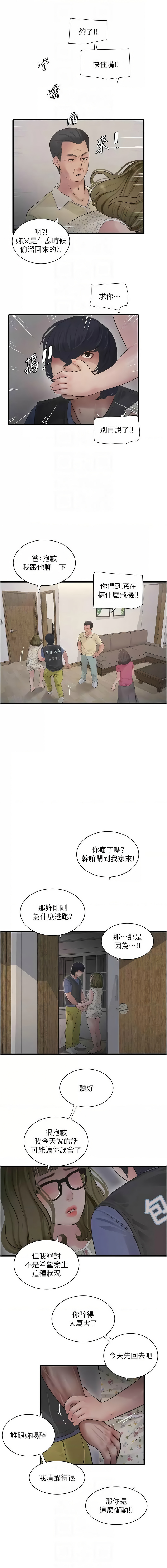 [爱摸 | 愛摸] 水电工日志 | 水電工日誌 1-113 [Chinese] [Ongoing] - Page 461