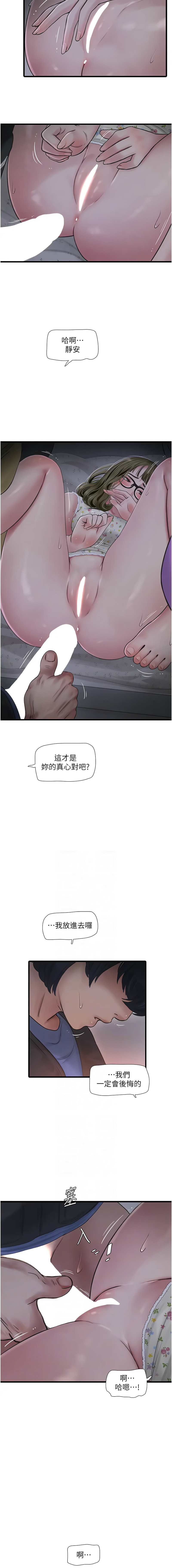 [爱摸 | 愛摸] 水电工日志 | 水電工日誌 1-113 [Chinese] [Ongoing] - Page 465