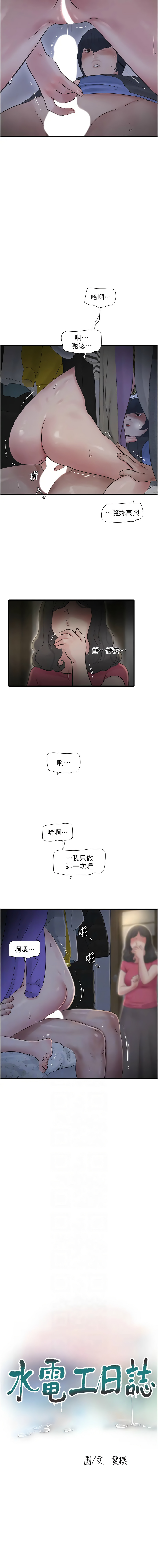 [爱摸 | 愛摸] 水电工日志 | 水電工日誌 1-113 [Chinese] [Ongoing] - Page 473
