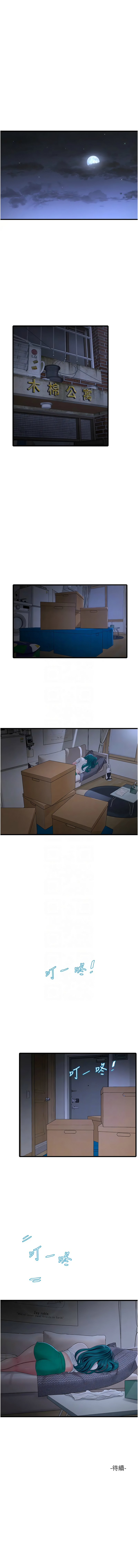 [爱摸 | 愛摸] 水电工日志 | 水電工日誌 1-113 [Chinese] [Ongoing] - Page 480