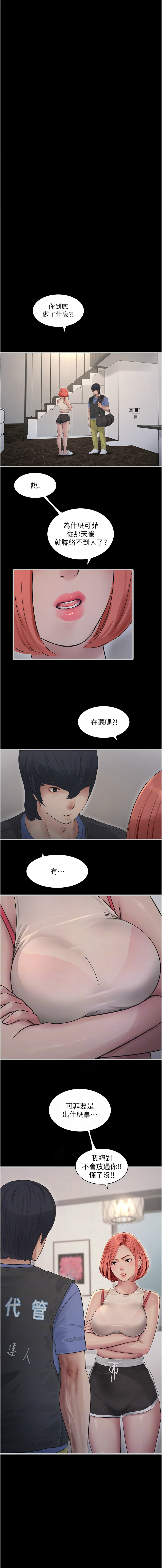 [爱摸 | 愛摸] 水电工日志 | 水電工日誌 1-113 [Chinese] [Ongoing] - Page 486