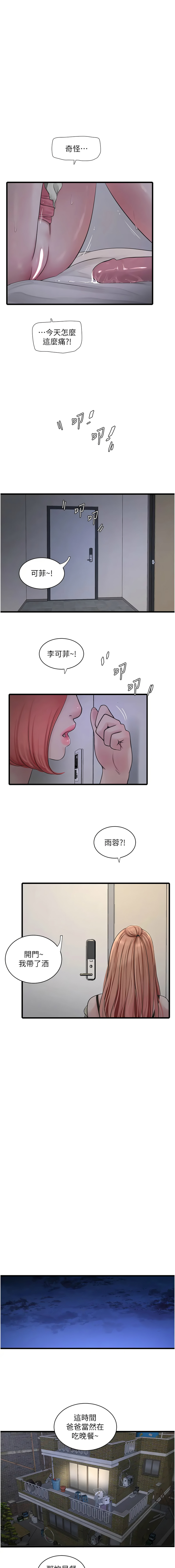 [爱摸 | 愛摸] 水电工日志 | 水電工日誌 1-113 [Chinese] [Ongoing] - Page 496
