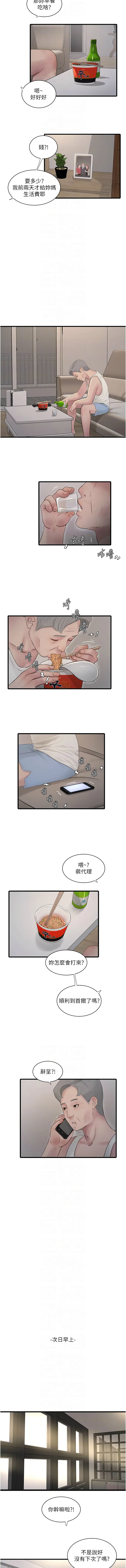 [爱摸 | 愛摸] 水电工日志 | 水電工日誌 1-113 [Chinese] [Ongoing] - Page 497