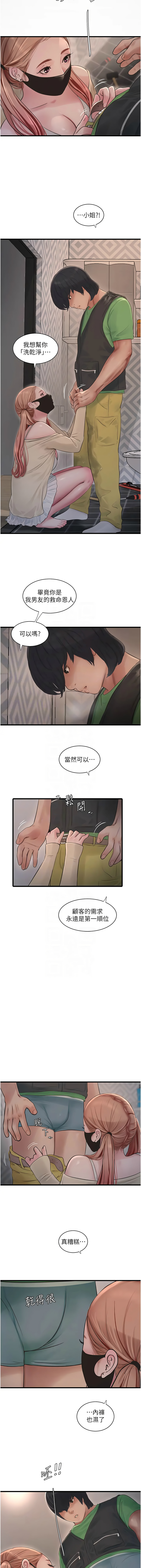 [爱摸 | 愛摸] 水电工日志 | 水電工日誌 1-113 [Chinese] [Ongoing] - Page 523
