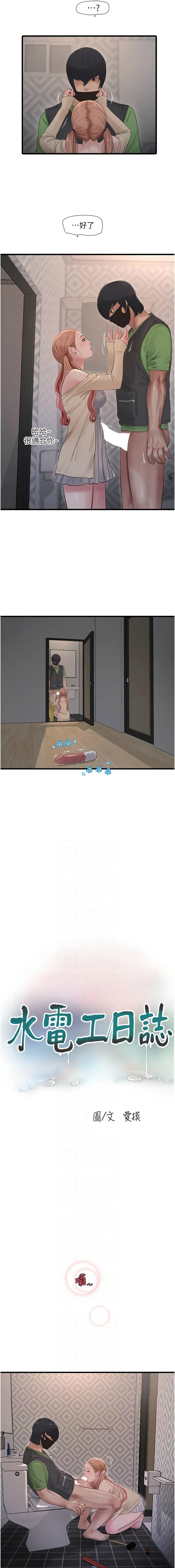 [爱摸 | 愛摸] 水电工日志 | 水電工日誌 1-113 [Chinese] [Ongoing] - Page 529