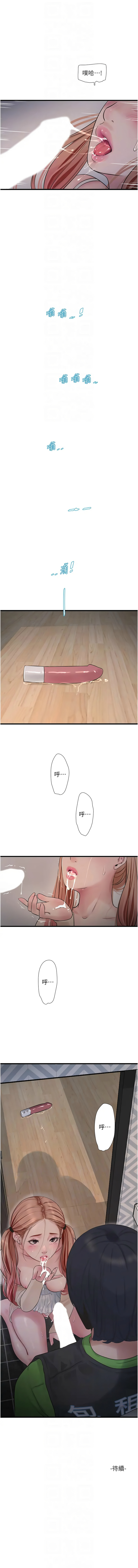[爱摸 | 愛摸] 水电工日志 | 水電工日誌 1-113 [Chinese] [Ongoing] - Page 535