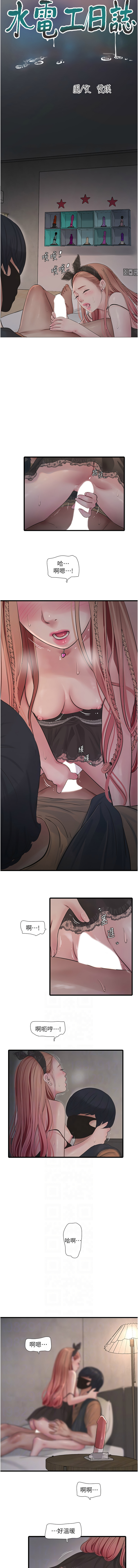 [爱摸 | 愛摸] 水电工日志 | 水電工日誌 1-113 [Chinese] [Ongoing] - Page 545