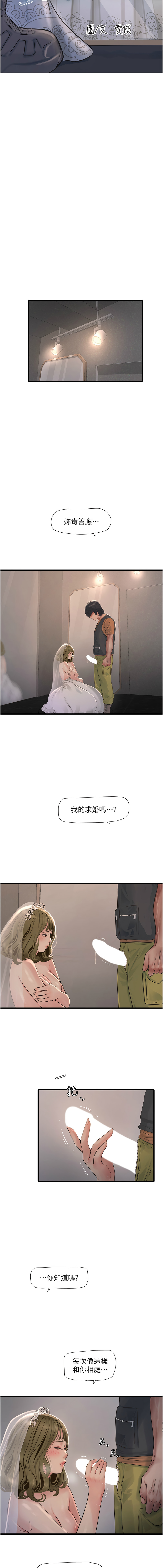 [爱摸 | 愛摸] 水电工日志 | 水電工日誌 1-113 [Chinese] [Ongoing] - Page 572
