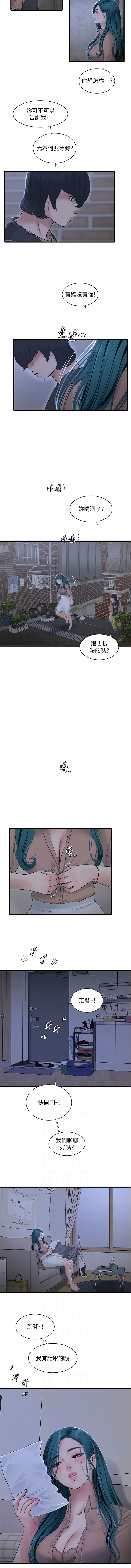 [爱摸 | 愛摸] 水电工日志 | 水電工日誌 1-113 [Chinese] [Ongoing] - Page 596