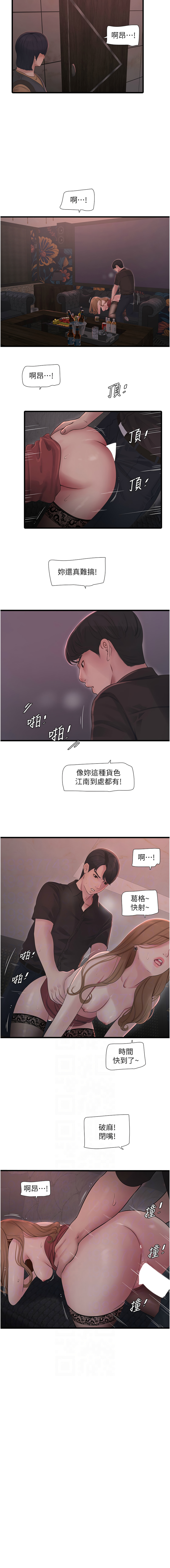 [爱摸 | 愛摸] 水电工日志 | 水電工日誌 1-113 [Chinese] [Ongoing] - Page 600
