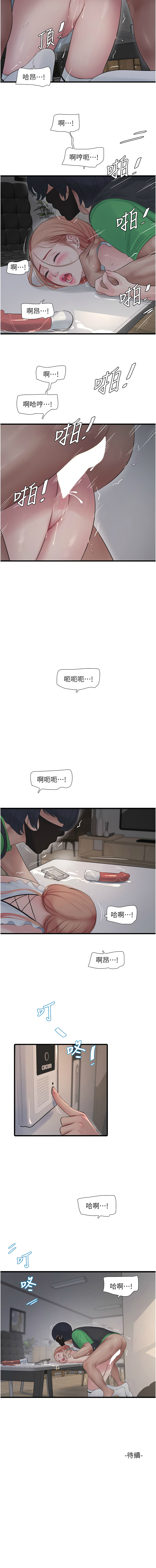 [爱摸 | 愛摸] 水电工日志 | 水電工日誌 1-113 [Chinese] [Ongoing] - Page 620