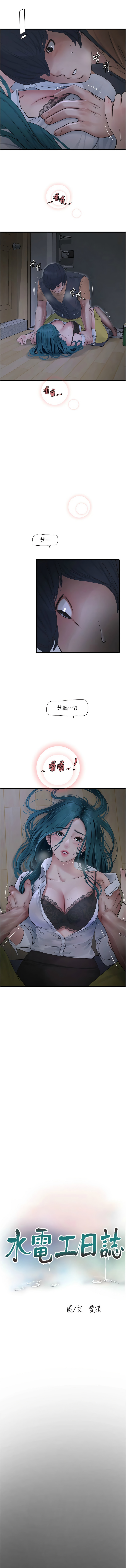 [爱摸 | 愛摸] 水电工日志 | 水電工日誌 1-113 [Chinese] [Ongoing] - Page 653