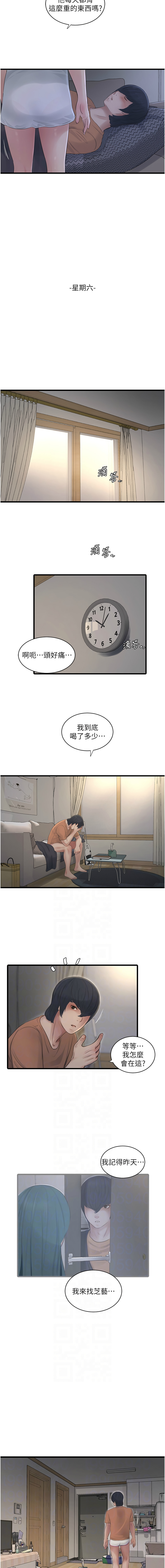 [爱摸 | 愛摸] 水电工日志 | 水電工日誌 1-113 [Chinese] [Ongoing] - Page 662