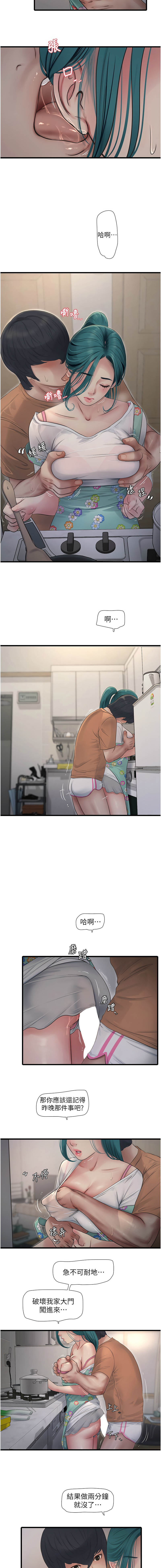 [爱摸 | 愛摸] 水电工日志 | 水電工日誌 1-113 [Chinese] [Ongoing] - Page 667