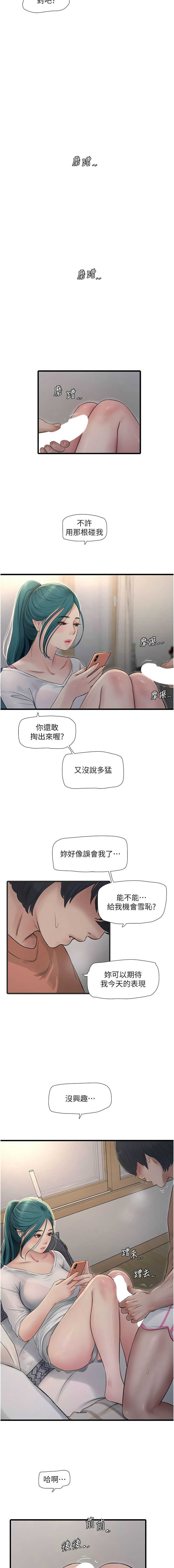 [爱摸 | 愛摸] 水电工日志 | 水電工日誌 1-113 [Chinese] [Ongoing] - Page 673
