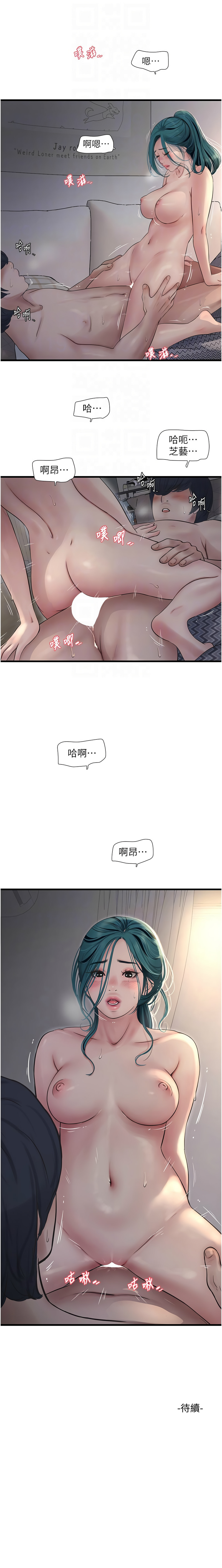 [爱摸 | 愛摸] 水电工日志 | 水電工日誌 1-113 [Chinese] [Ongoing] - Page 687