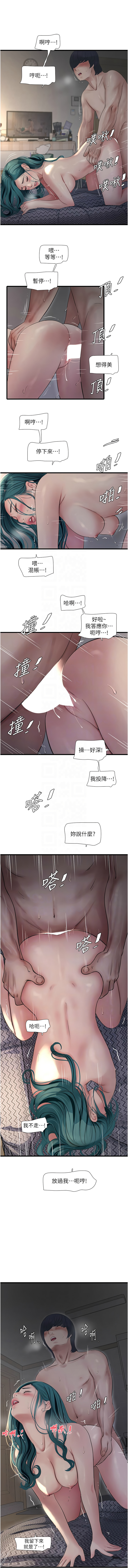 [爱摸 | 愛摸] 水电工日志 | 水電工日誌 1-113 [Chinese] [Ongoing] - Page 696