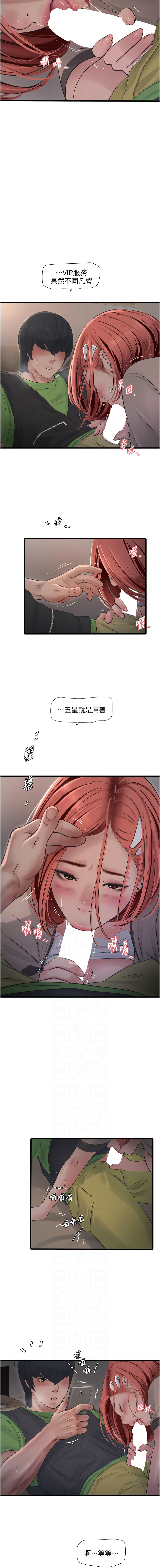 [爱摸 | 愛摸] 水电工日志 | 水電工日誌 1-113 [Chinese] [Ongoing] - Page 757