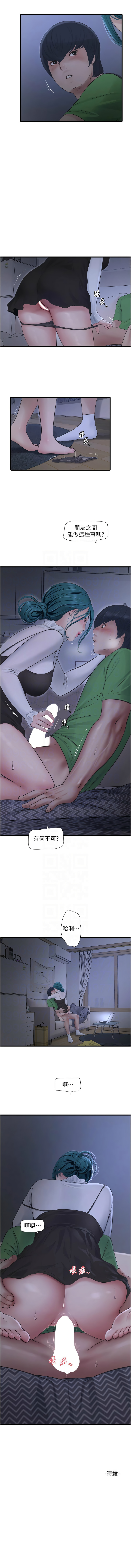 [爱摸 | 愛摸] 水电工日志 | 水電工日誌 1-113 [Chinese] [Ongoing] - Page 764