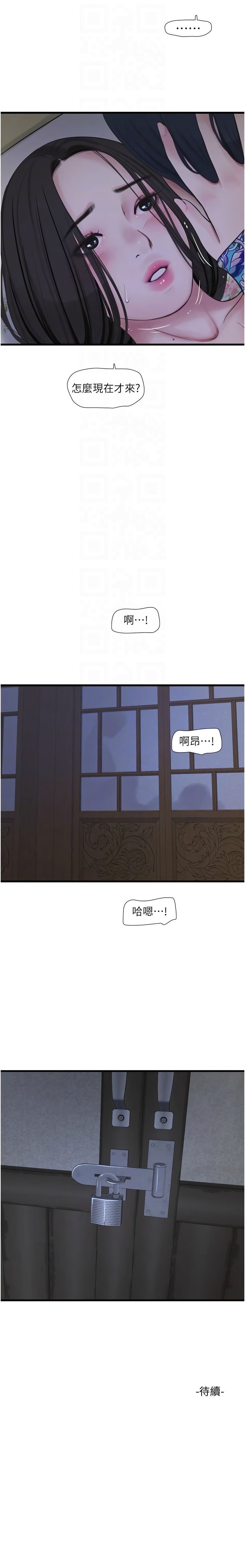 [爱摸 | 愛摸] 水电工日志 | 水電工日誌 1-113 [Chinese] [Ongoing] - Page 804