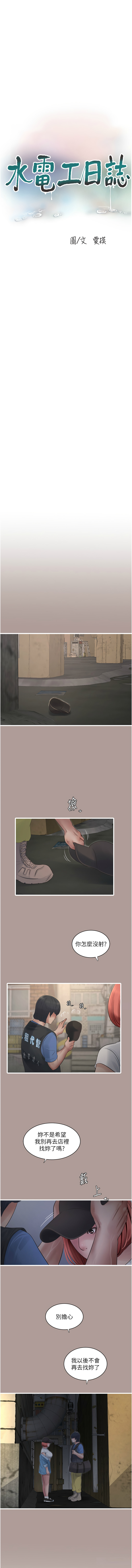 [爱摸 | 愛摸] 水电工日志 | 水電工日誌 1-113 [Chinese] [Ongoing] - Page 821