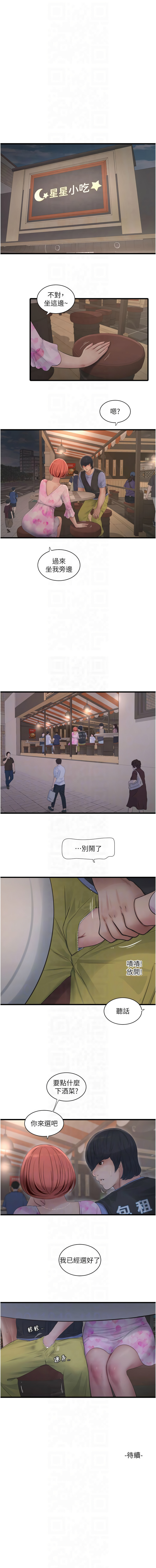 [爱摸 | 愛摸] 水电工日志 | 水電工日誌 1-113 [Chinese] [Ongoing] - Page 833