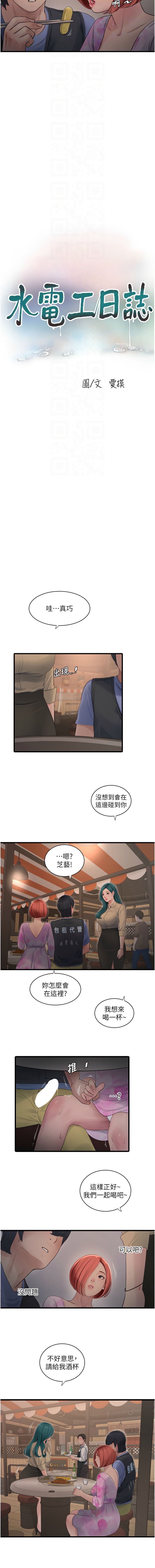 [爱摸 | 愛摸] 水电工日志 | 水電工日誌 1-113 [Chinese] [Ongoing] - Page 837
