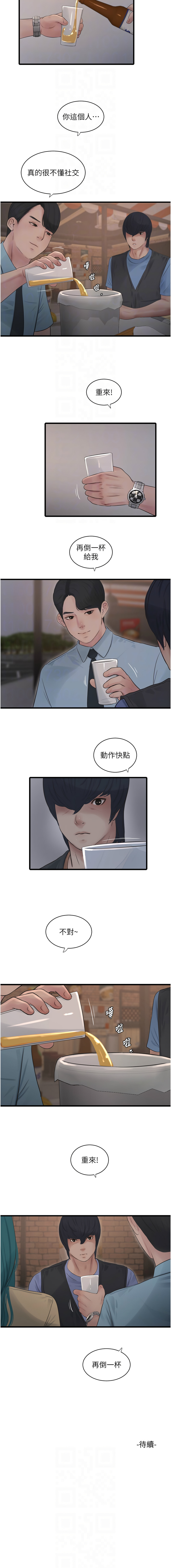[爱摸 | 愛摸] 水电工日志 | 水電工日誌 1-113 [Chinese] [Ongoing] - Page 841
