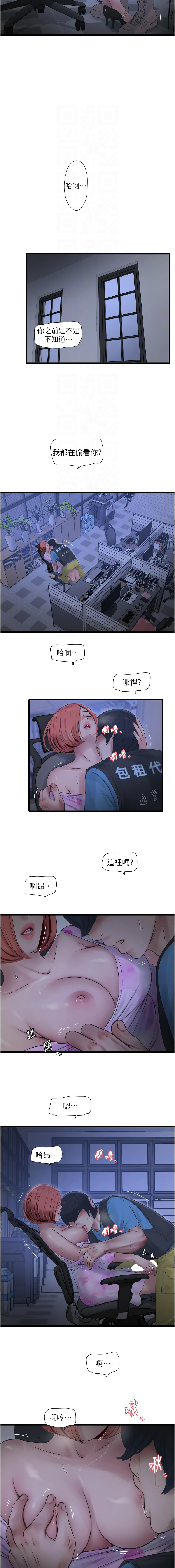 [爱摸 | 愛摸] 水电工日志 | 水電工日誌 1-113 [Chinese] [Ongoing] - Page 856