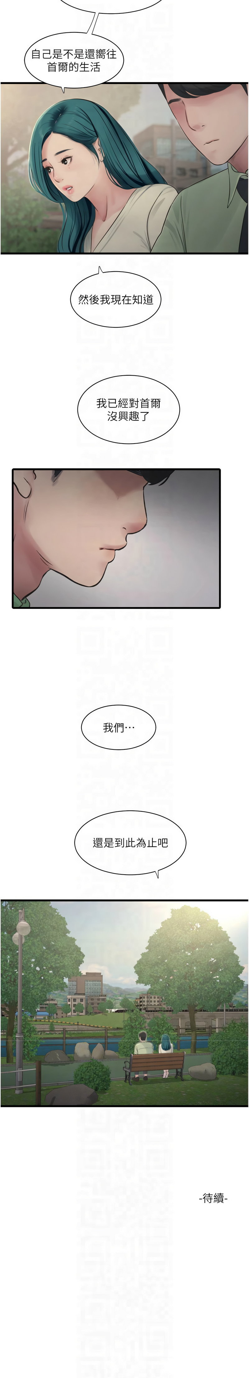 [爱摸 | 愛摸] 水电工日志 | 水電工日誌 1-113 [Chinese] [Ongoing] - Page 870