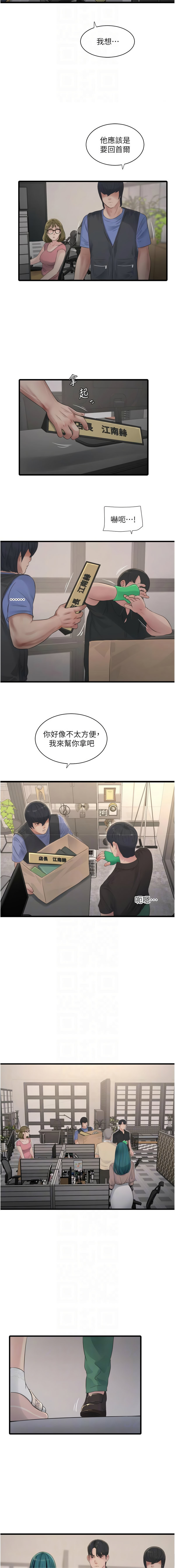 [爱摸 | 愛摸] 水电工日志 | 水電工日誌 1-113 [Chinese] [Ongoing] - Page 908