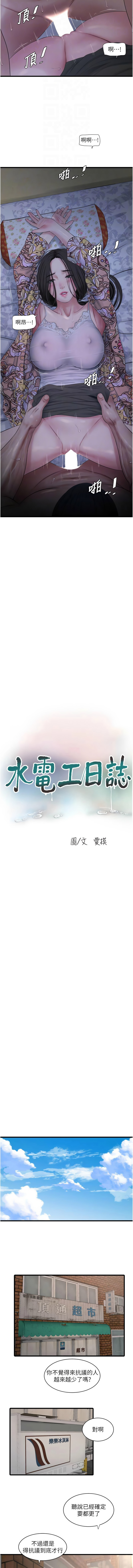[爱摸 | 愛摸] 水电工日志 | 水電工日誌 1-113 [Chinese] [Ongoing] - Page 924