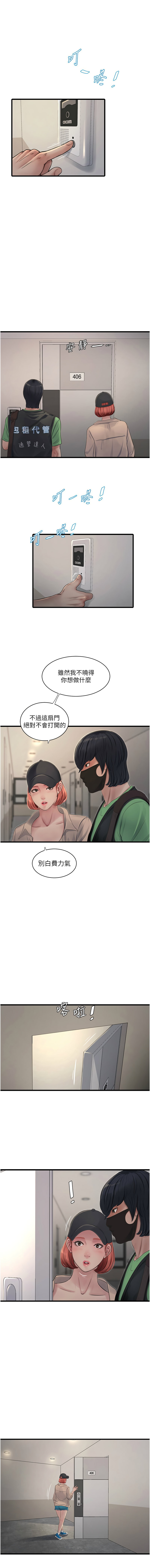 [爱摸 | 愛摸] 水电工日志 | 水電工日誌 1-113 [Chinese] [Ongoing] - Page 932