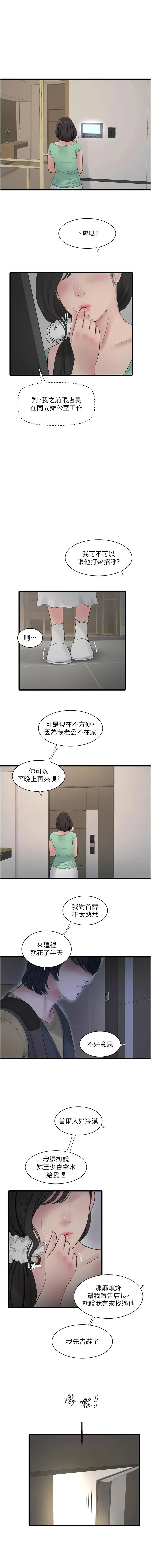[爱摸 | 愛摸] 水电工日志 | 水電工日誌 1-113 [Chinese] [Ongoing] - Page 963