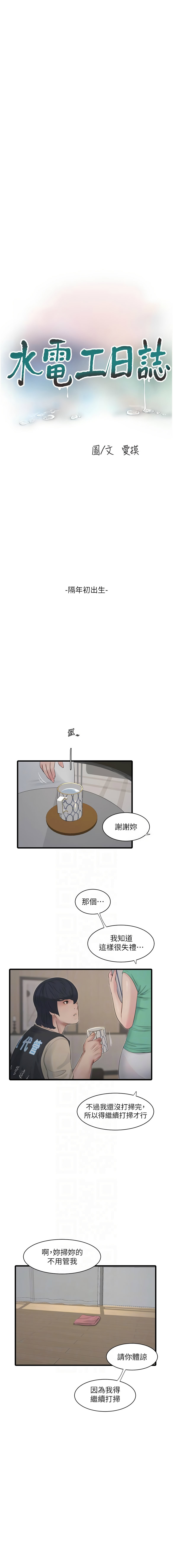 [爱摸 | 愛摸] 水电工日志 | 水電工日誌 1-113 [Chinese] [Ongoing] - Page 968