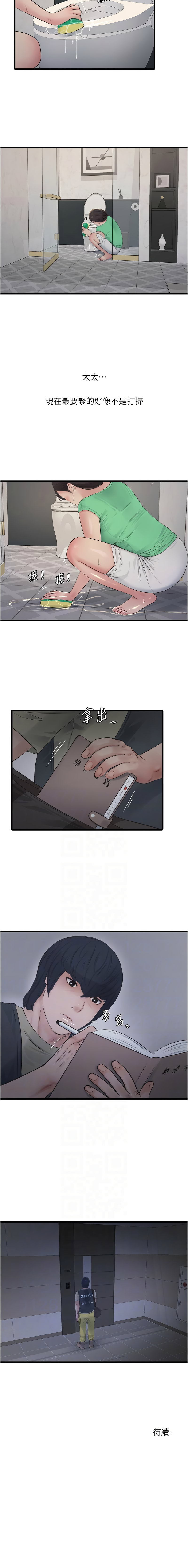 [爱摸 | 愛摸] 水电工日志 | 水電工日誌 1-113 [Chinese] [Ongoing] - Page 975
