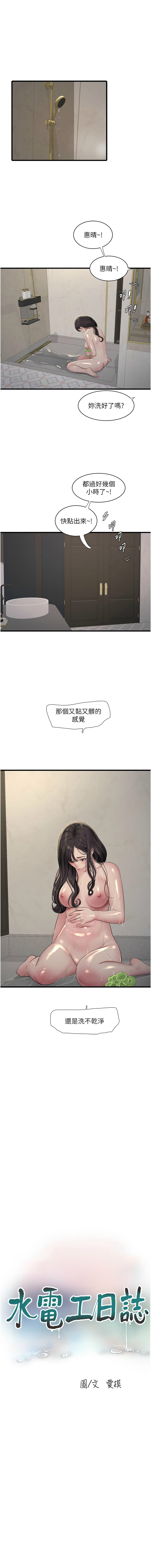 [爱摸 | 愛摸] 水电工日志 | 水電工日誌 1-113 [Chinese] [Ongoing] - Page 995