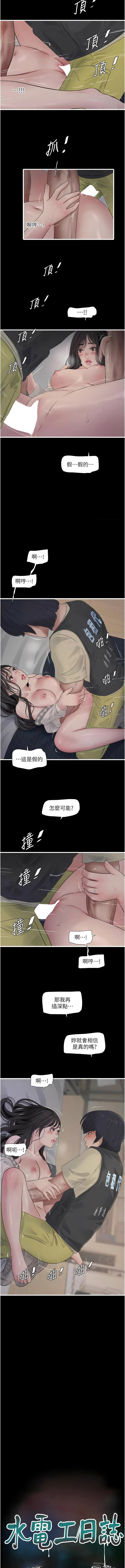 [爱摸 | 愛摸] 水电工日志 | 水電工日誌 1-113 [Chinese] [Ongoing] - Page 1007