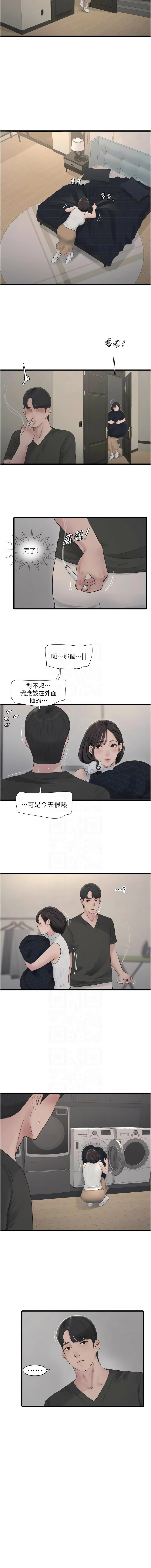 [爱摸 | 愛摸] 水电工日志 | 水電工日誌 1-113 [Chinese] [Ongoing] - Page 1009