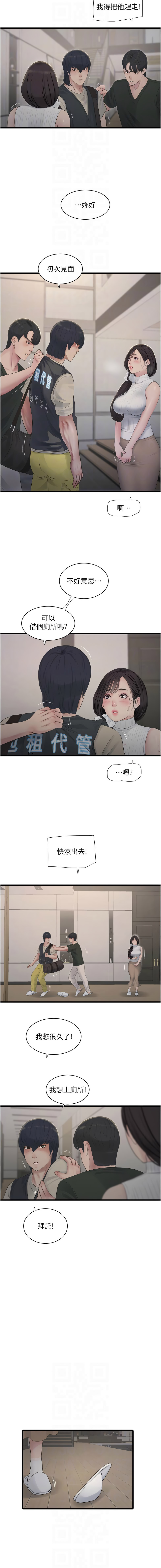 [爱摸 | 愛摸] 水电工日志 | 水電工日誌 1-113 [Chinese] [Ongoing] - Page 1022
