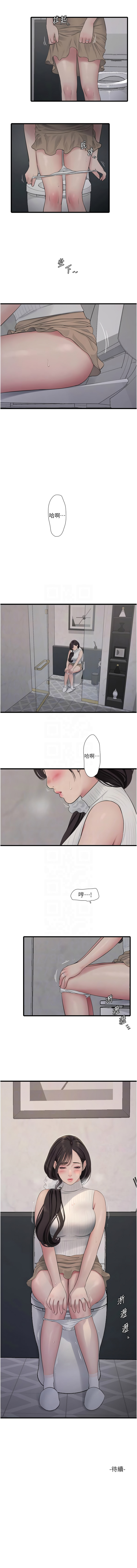 [爱摸 | 愛摸] 水电工日志 | 水電工日誌 1-113 [Chinese] [Ongoing] - Page 1025
