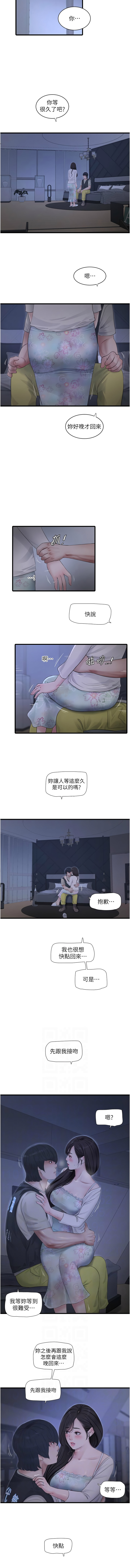 [爱摸 | 愛摸] 水电工日志 | 水電工日誌 1-113 [Chinese] [Ongoing] - Page 1059