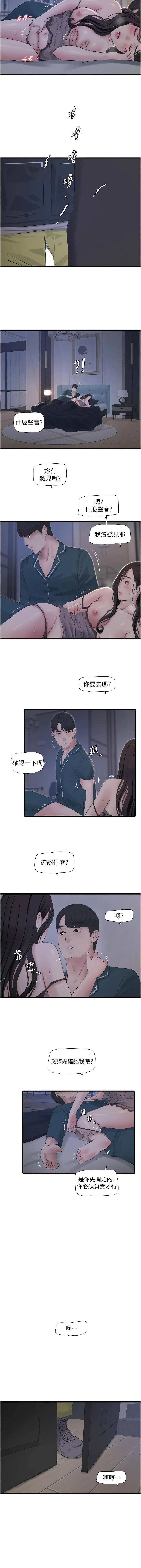 [爱摸 | 愛摸] 水电工日志 | 水電工日誌 1-113 [Chinese] [Ongoing] - Page 1069