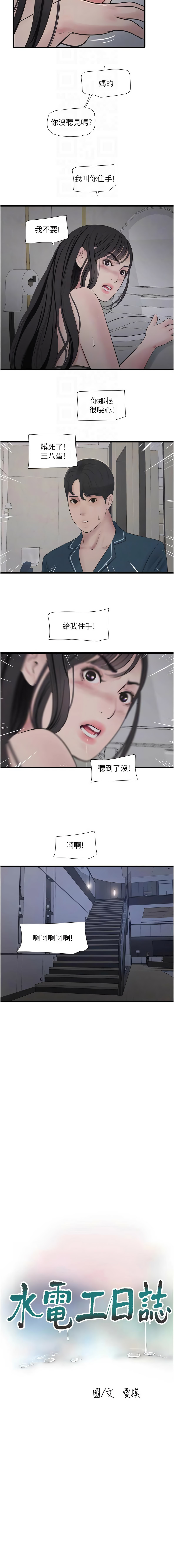 [爱摸 | 愛摸] 水电工日志 | 水電工日誌 1-113 [Chinese] [Ongoing] - Page 1075