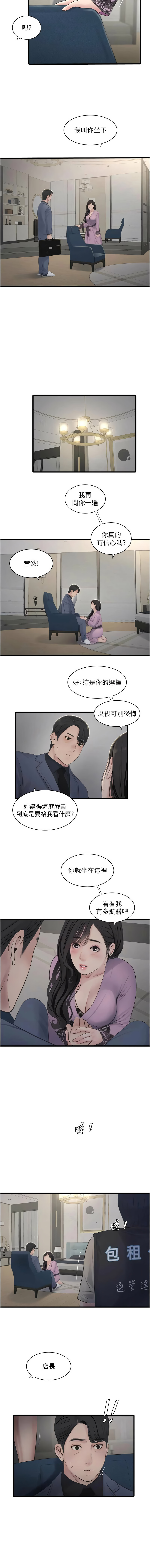 [爱摸 | 愛摸] 水电工日志 | 水電工日誌 1-113 [Chinese] [Ongoing] - Page 1107