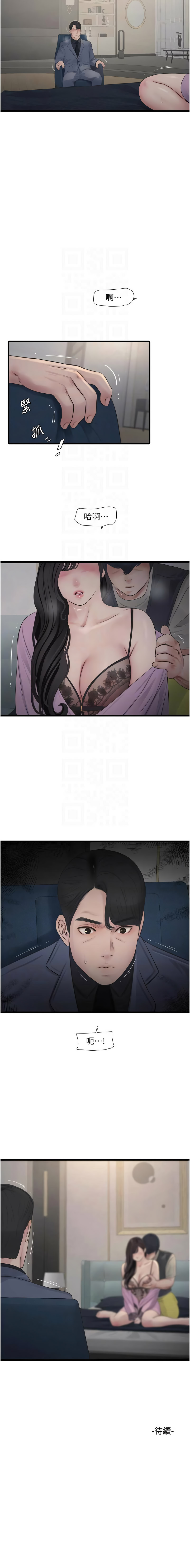 [爱摸 | 愛摸] 水电工日志 | 水電工日誌 1-113 [Chinese] [Ongoing] - Page 1109