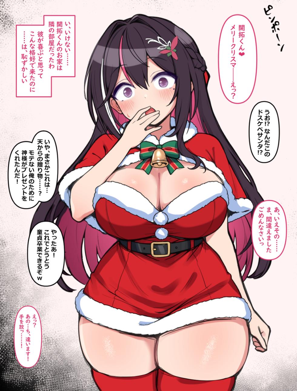 [sakanaya] 愛しの彼とクリスマスを祝うはずが部屋を間違えてしまい…… (ホロライブ) - Page 2